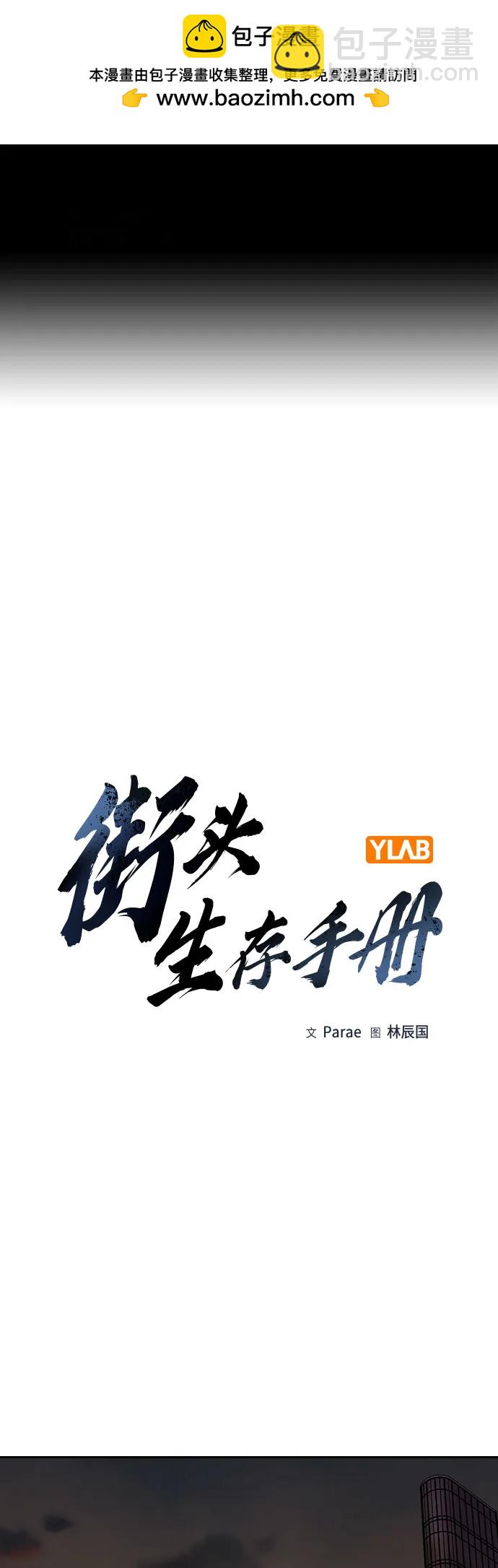 街头生存手册 - [第3季] 第36話(1/2) - 第2张图