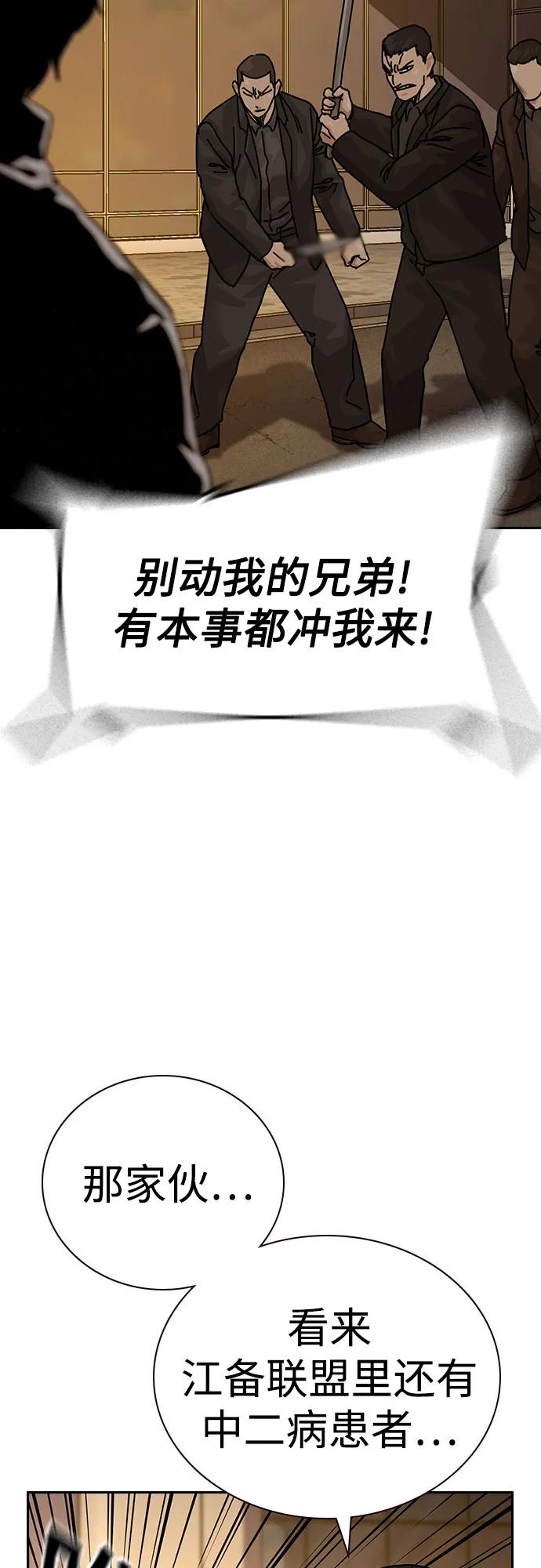 街头生存手册 - [第3季] 第36話(1/2) - 第29张图