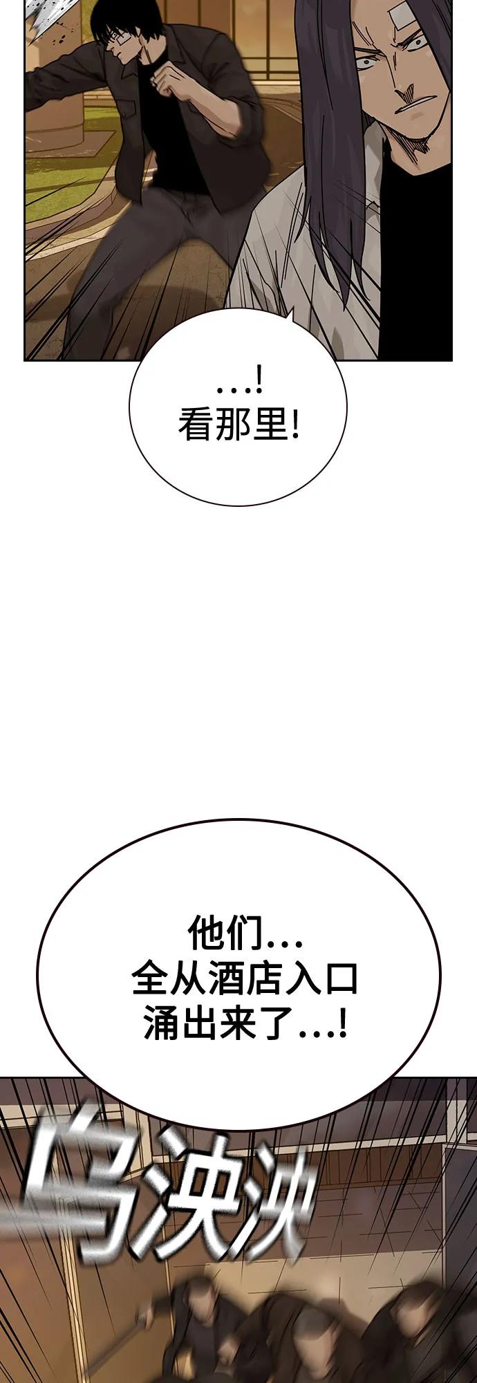 街头生存手册 - [第3季] 第36話(1/2) - 第44张图