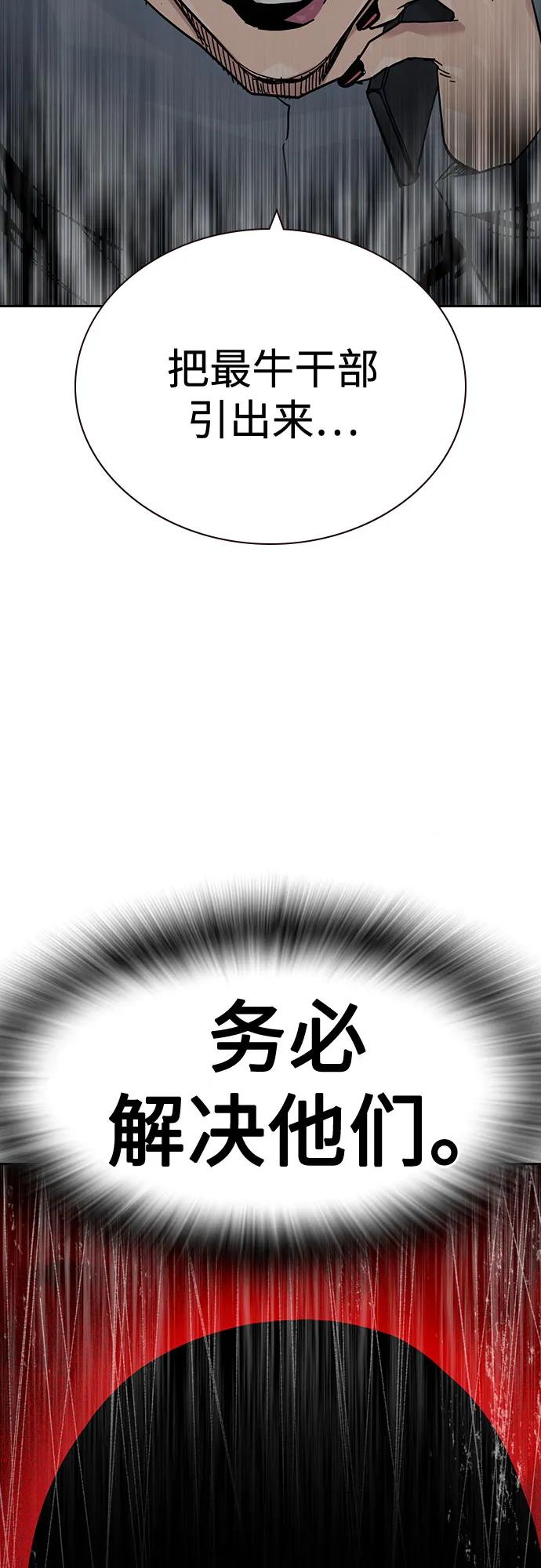 街头生存手册 - [第3季] 第38話(1/3) - 第17张图