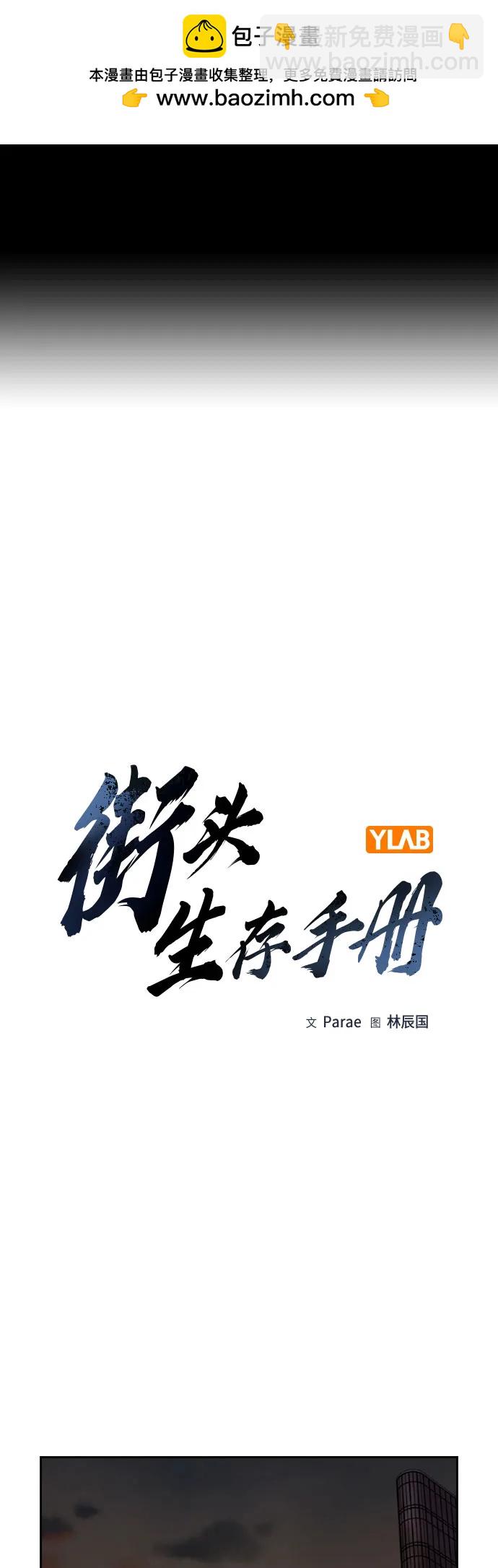 街头生存手册 - [第3季] 第38話(1/3) - 第2张图