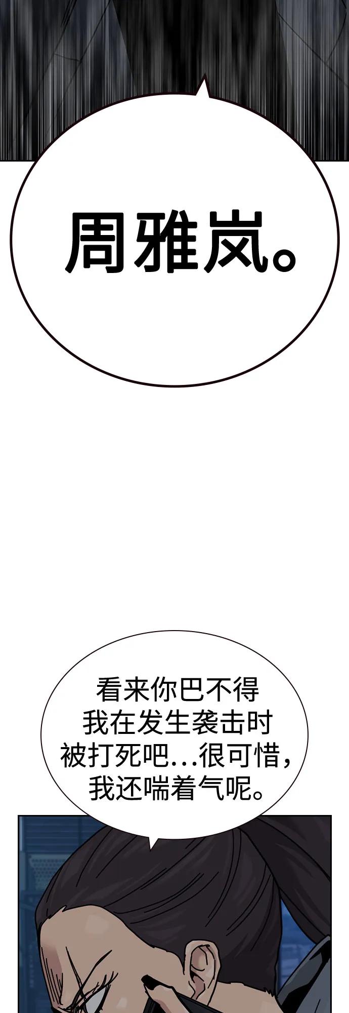 街头生存手册 - [第3季] 第38話(1/3) - 第22张图