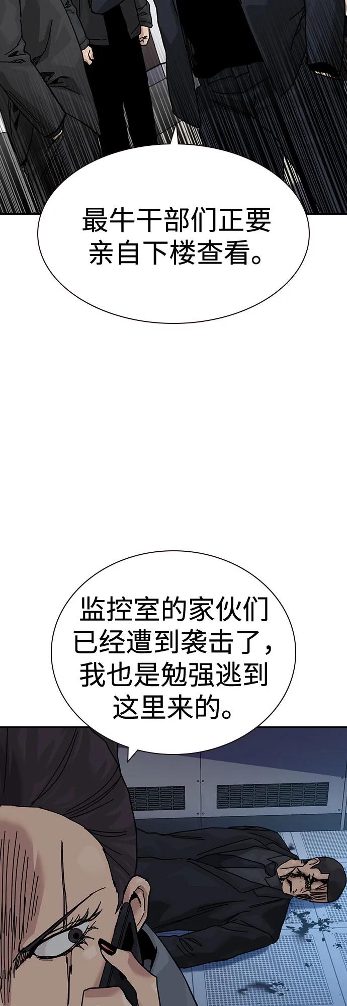 街头生存手册 - [第3季] 第38話(1/3) - 第24张图