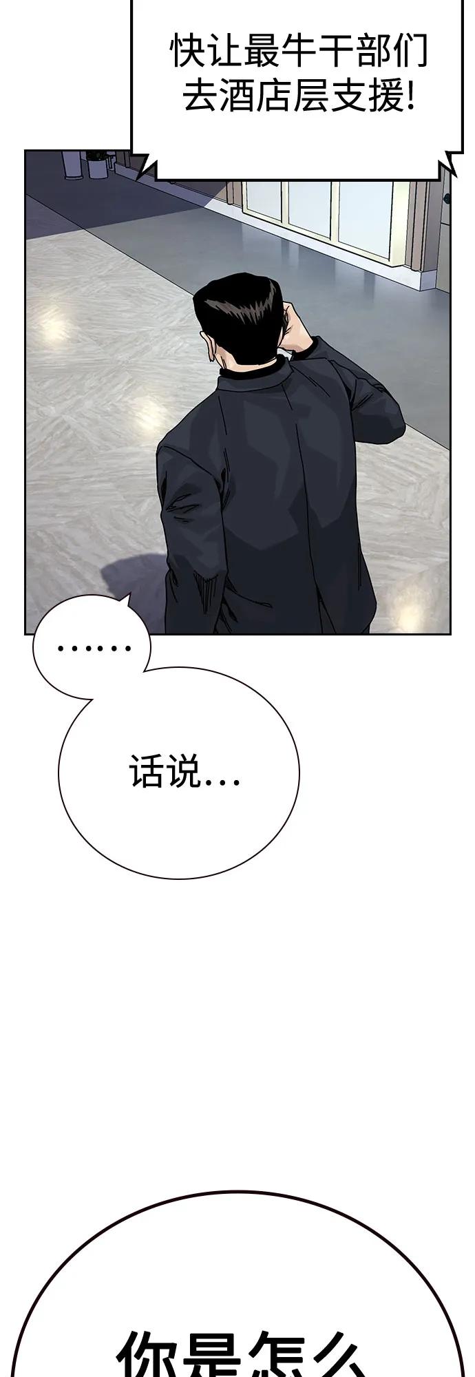 街头生存手册 - [第3季] 第38話(1/3) - 第26张图