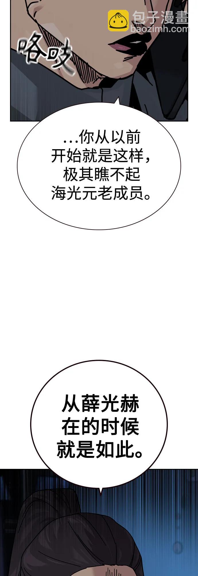 街头生存手册 - [第3季] 第38話(1/3) - 第28张图