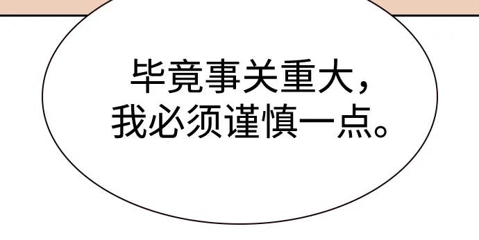 街头生存手册 - [第3季] 第38話(1/3) - 第30张图