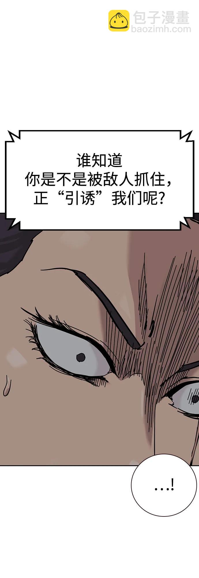 街头生存手册 - [第3季] 第38話(1/3) - 第31张图