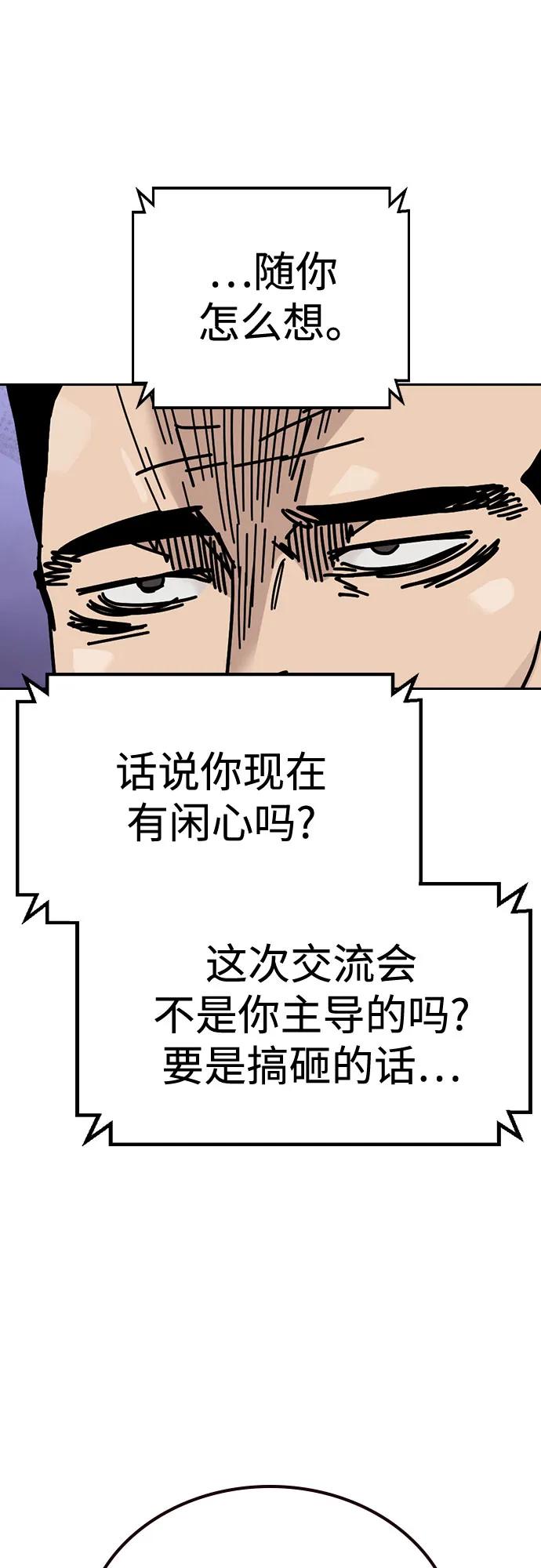 街头生存手册 - [第3季] 第38話(1/3) - 第32张图