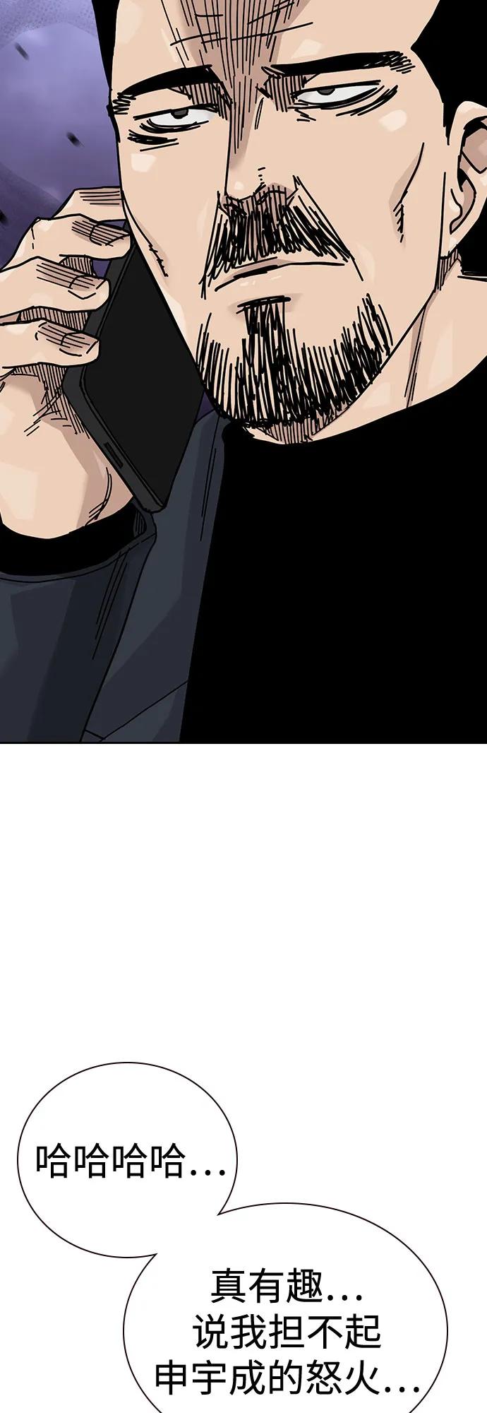 街头生存手册 - [第3季] 第38話(1/3) - 第34张图