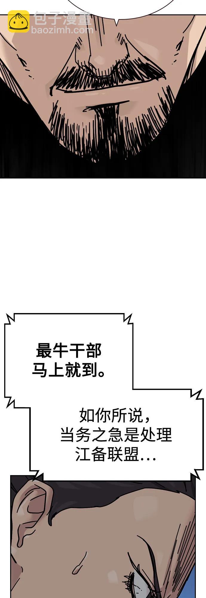 街头生存手册 - [第3季] 第38話(1/3) - 第35张图