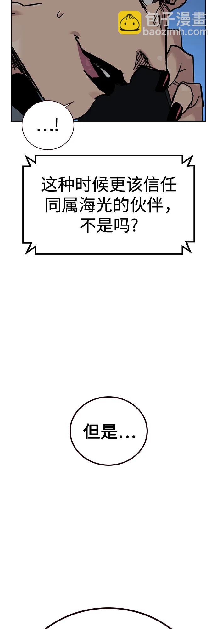 街头生存手册 - [第3季] 第38話(1/3) - 第36张图