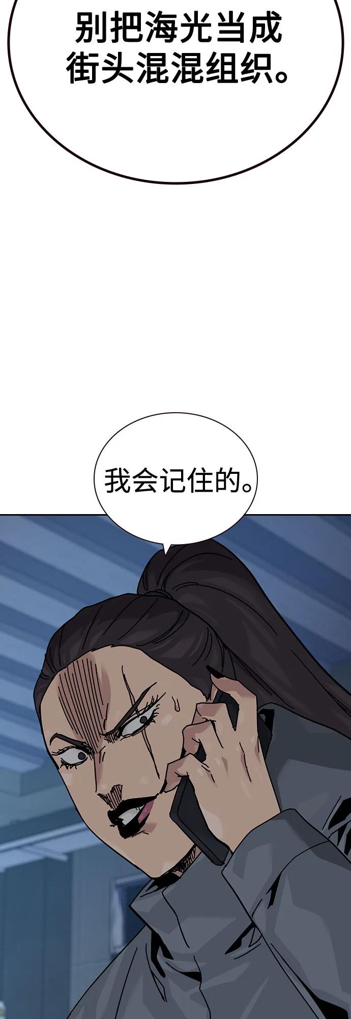 街头生存手册 - [第3季] 第38話(1/3) - 第38张图