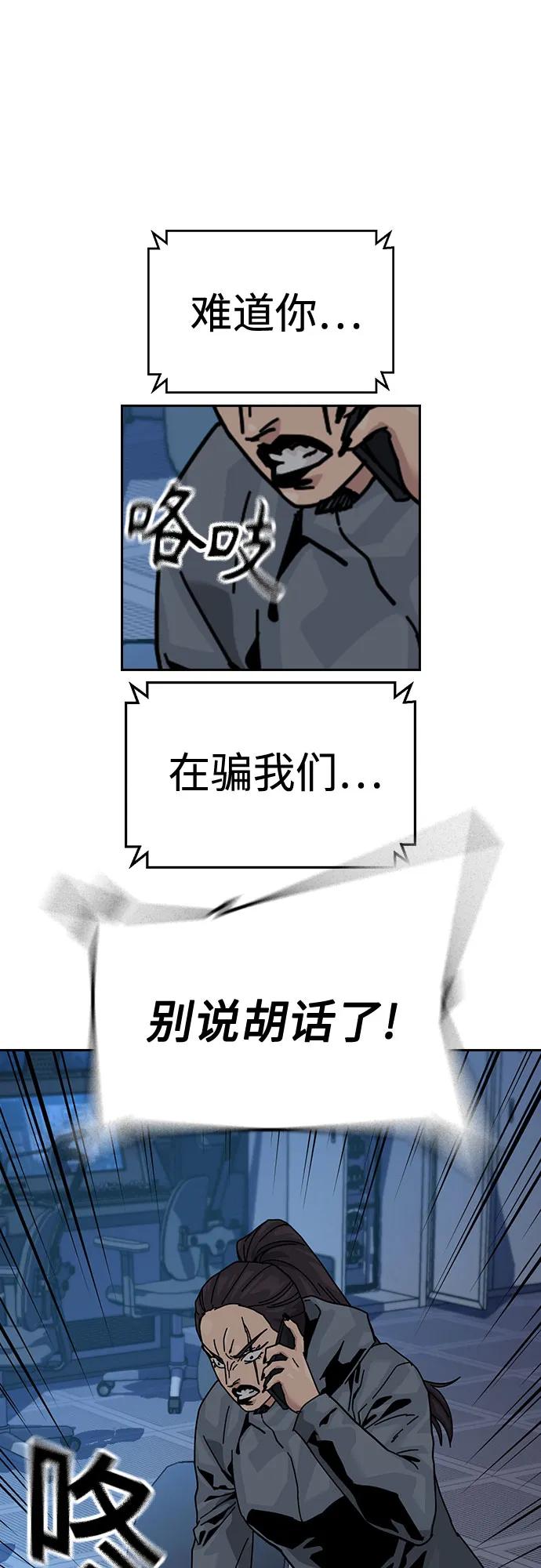 街头生存手册 - [第3季] 第38話(1/3) - 第45张图