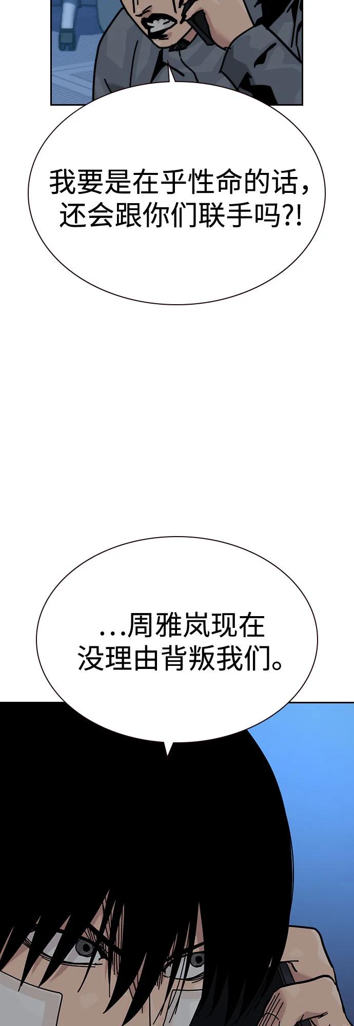 街头生存手册 - [第3季] 第38話(1/3) - 第47张图