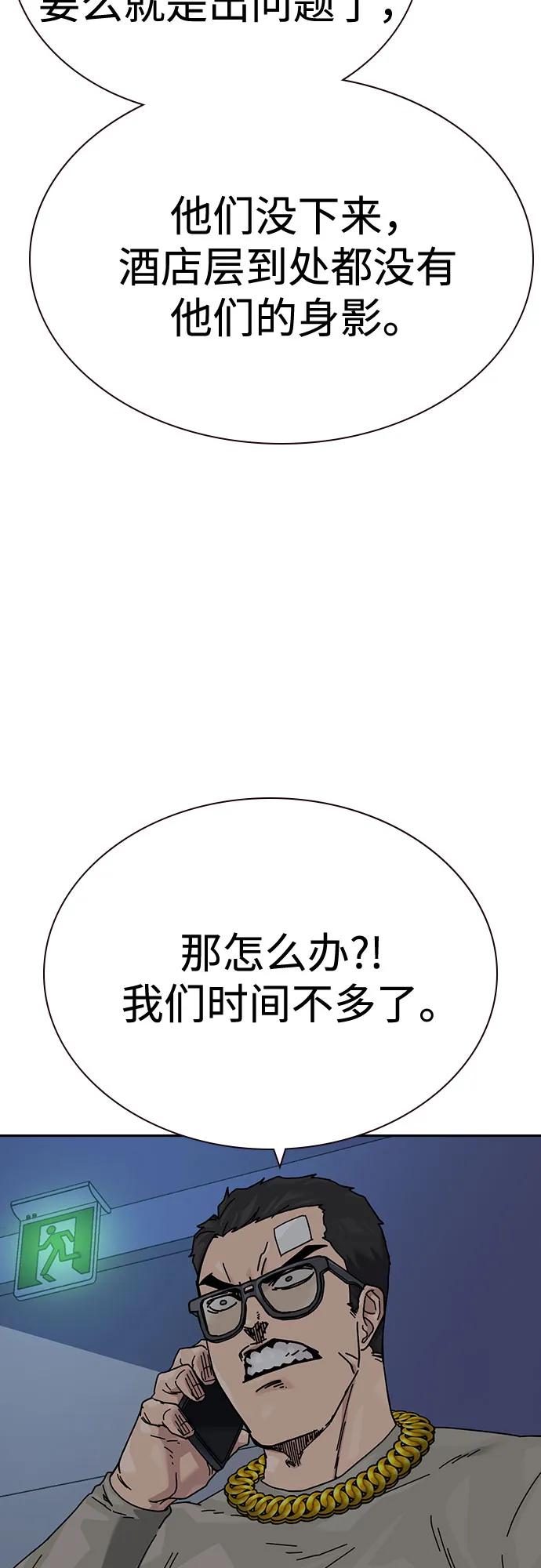 街头生存手册 - [第3季] 第38話(1/3) - 第49张图