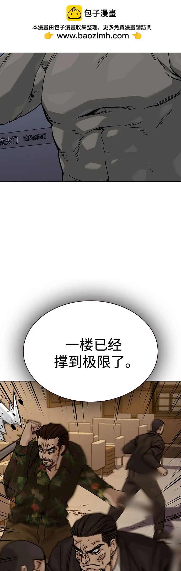 街头生存手册 - [第3季] 第38話(1/3) - 第50张图