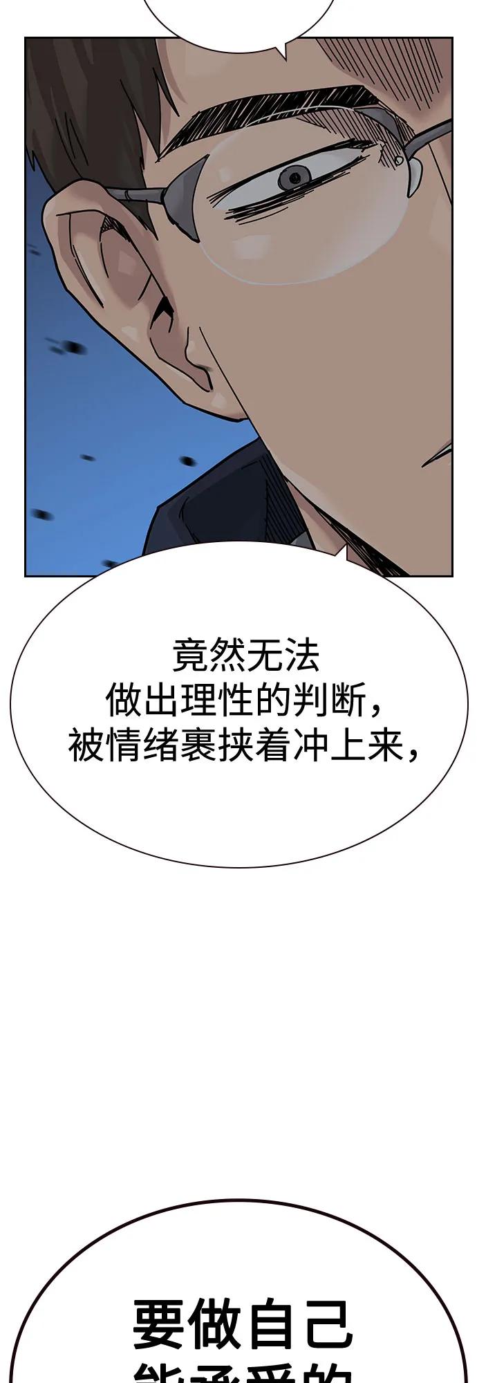 街头生存手册 - [第3季] 第40話(1/2) - 第19张图