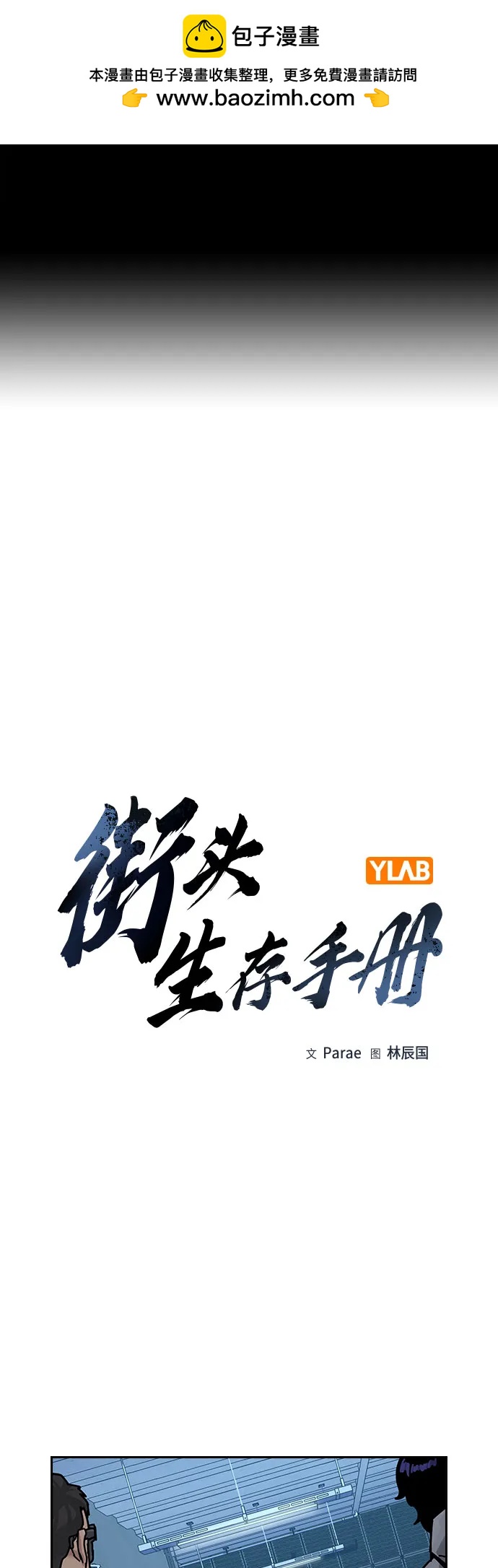 街头生存手册 - [第3季] 第40話(1/2) - 第2张图