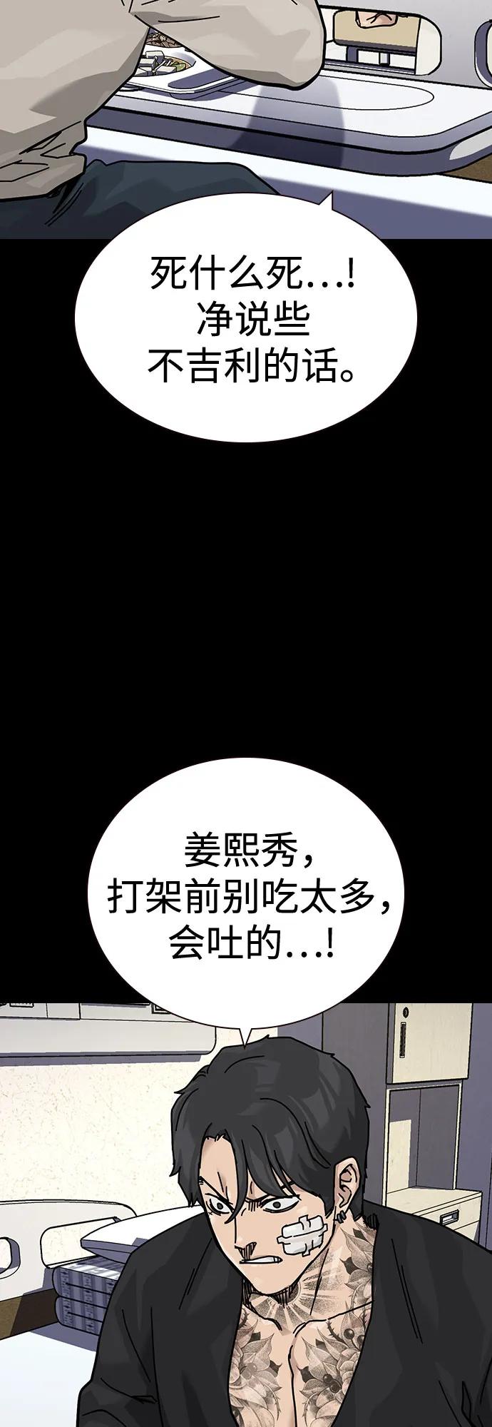 街头生存手册 - [第3季] 第40話(1/2) - 第27张图