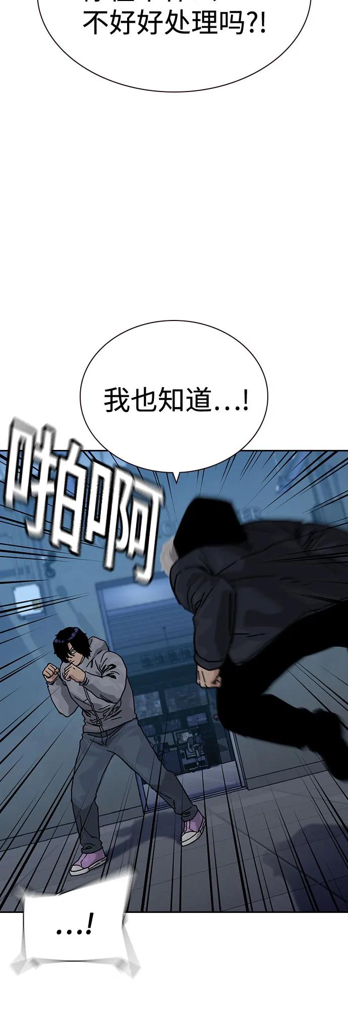 街头生存手册 - [第3季] 第40話(1/2) - 第40张图