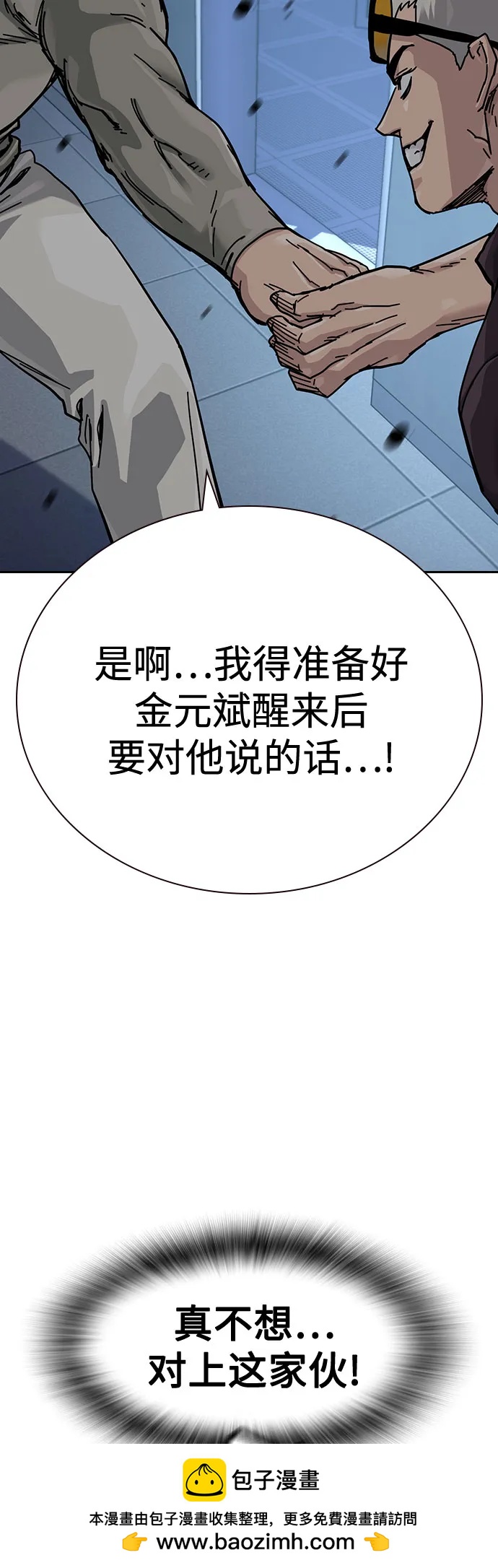 街头生存手册 - [第3季] 第40話(1/2) - 第50张图