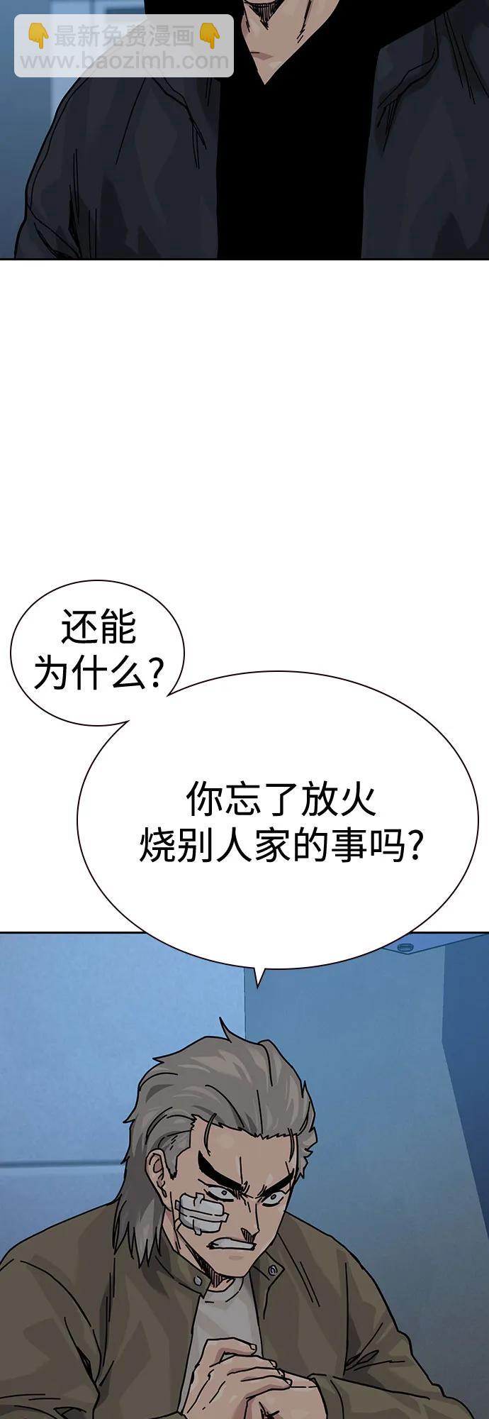 街头生存手册 - [第3季] 第40話(1/2) - 第9张图