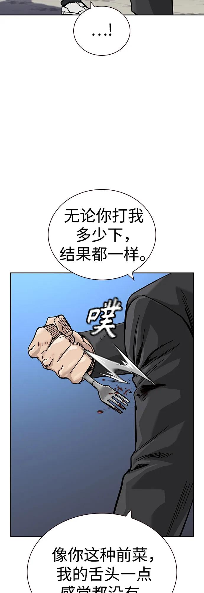 街头生存手册 - [第3季] 第42話(1/3) - 第20张图