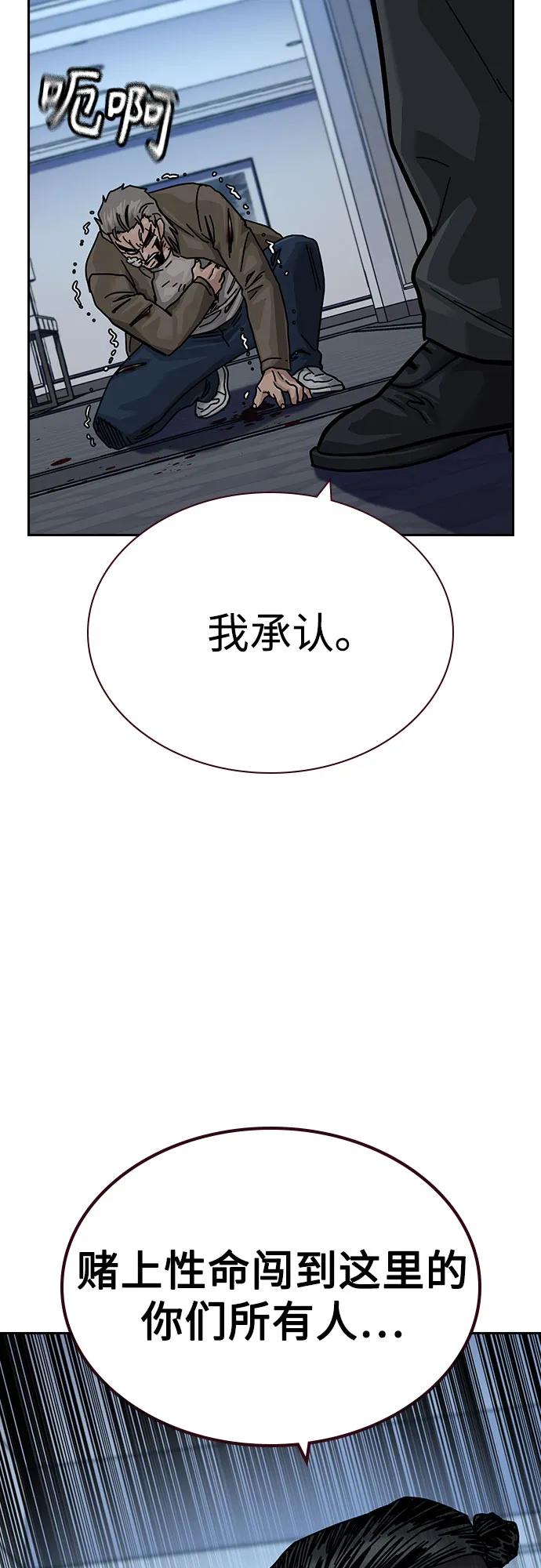 街头生存手册 - [第3季] 第42話(1/3) - 第30张图