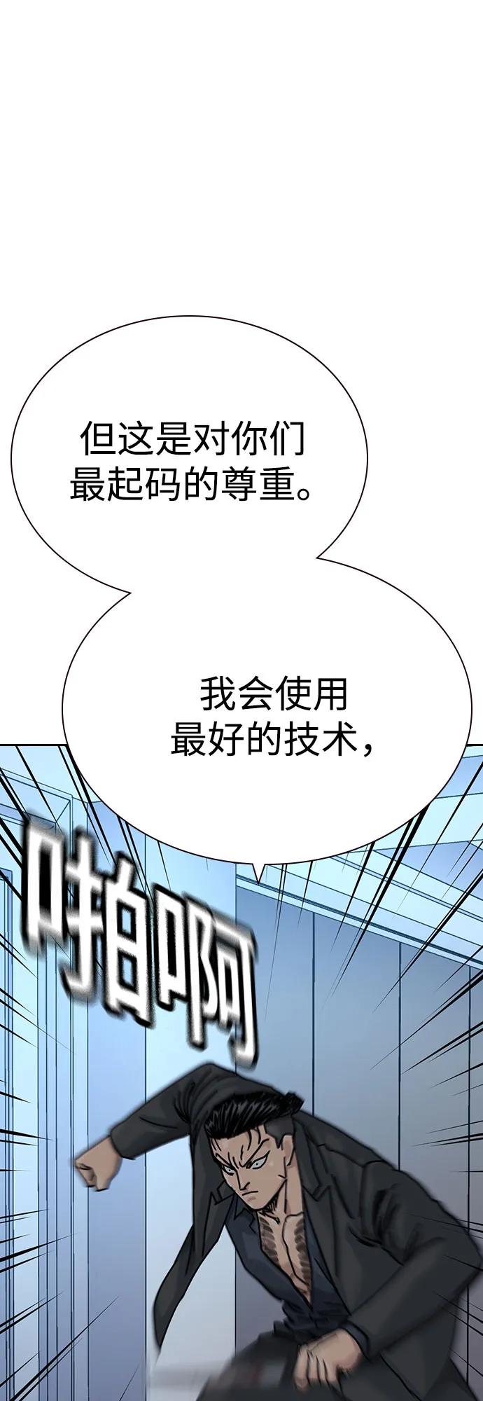 街头生存手册 - [第3季] 第42話(1/3) - 第33张图