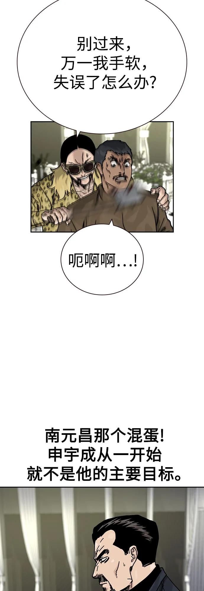 街头生存手册 - [第3季] 第42話(1/3) - 第49张图