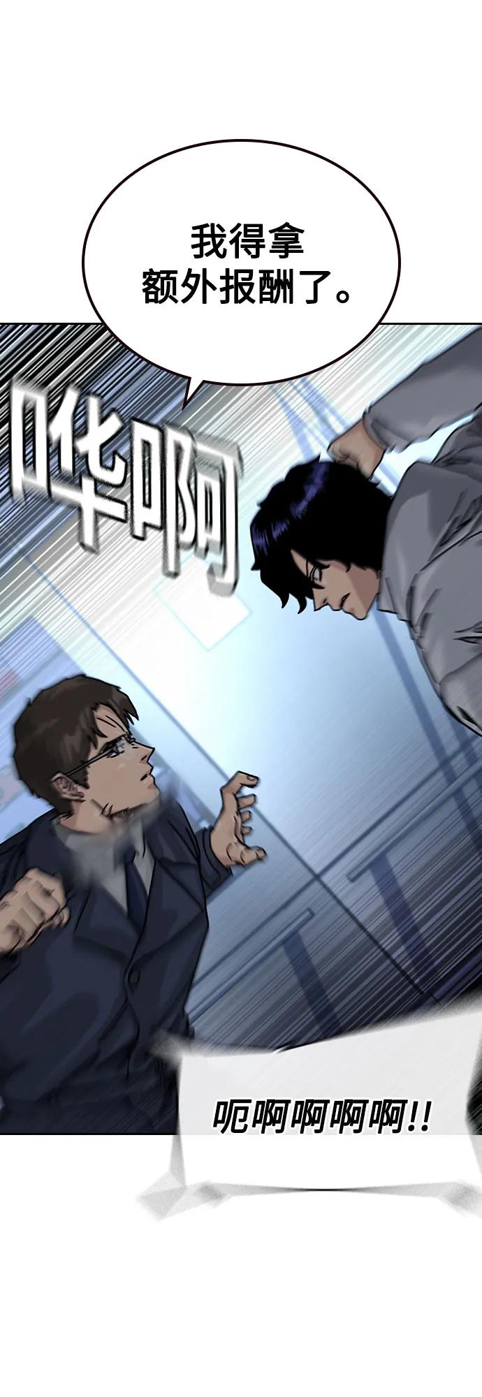 街头生存手册 - [第3季] 第42話(1/3) - 第8张图