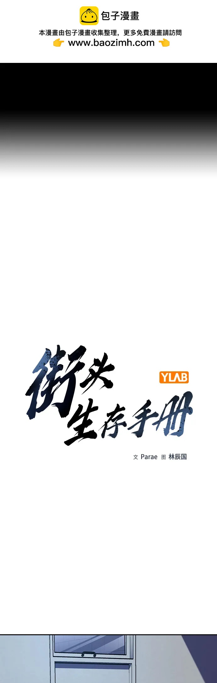 街头生存手册 - [第3季] 第44話(1/2) - 第2张图