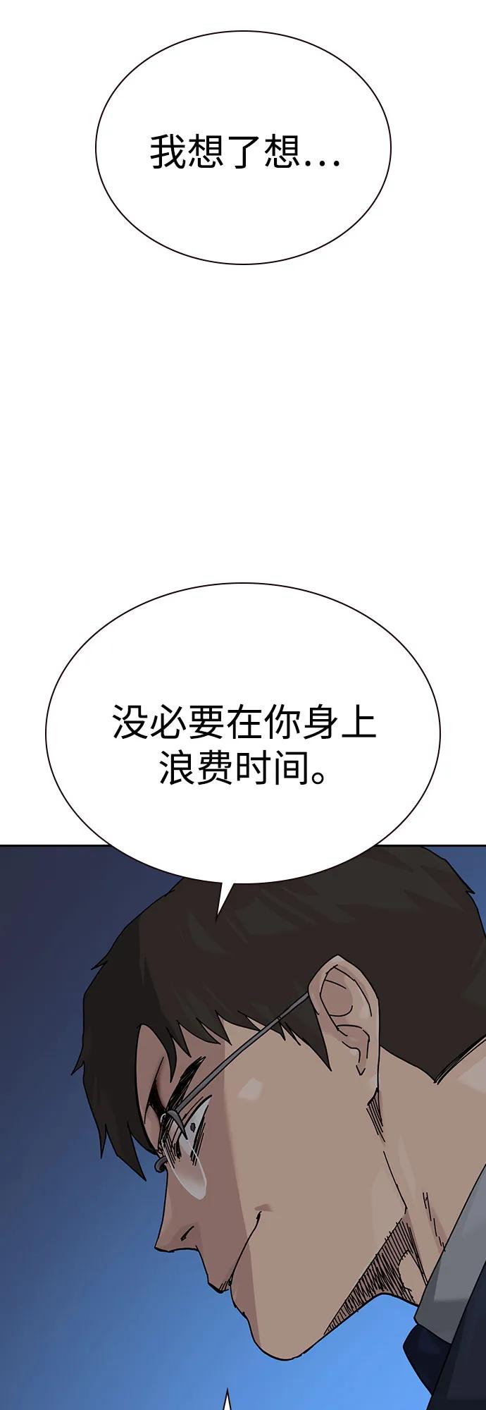 街头生存手册 - [第3季] 第44話(1/2) - 第22张图