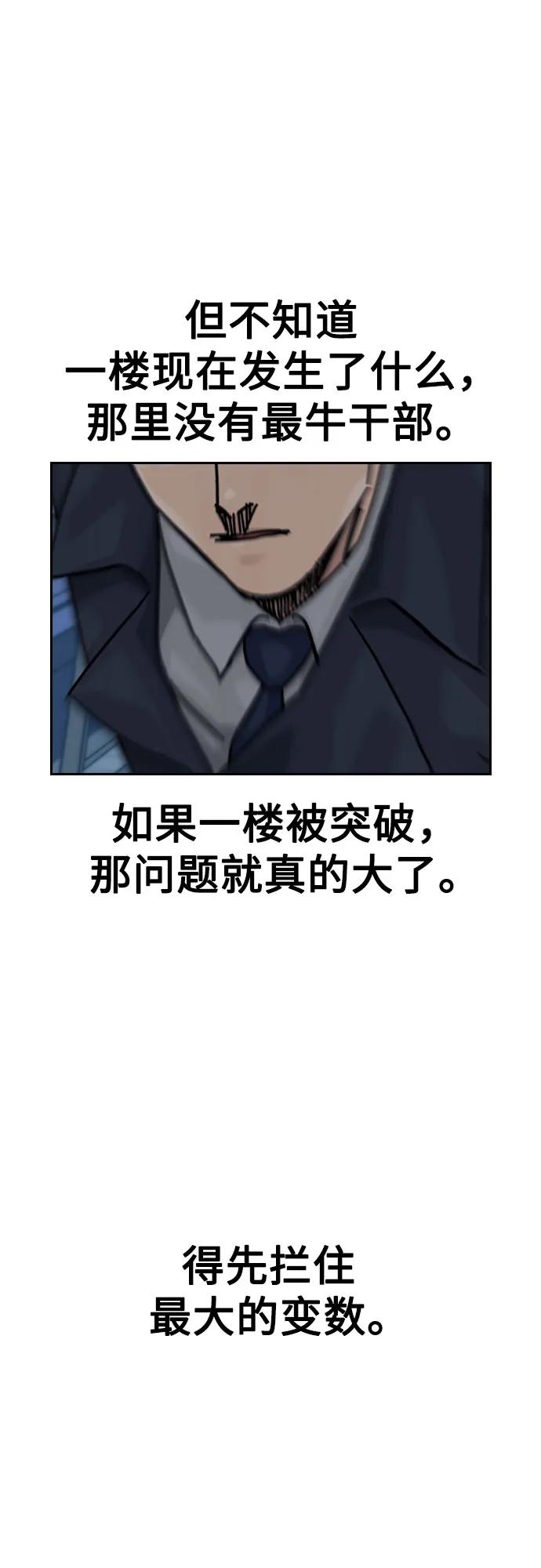 街头生存手册 - [第3季] 第44話(1/2) - 第25张图