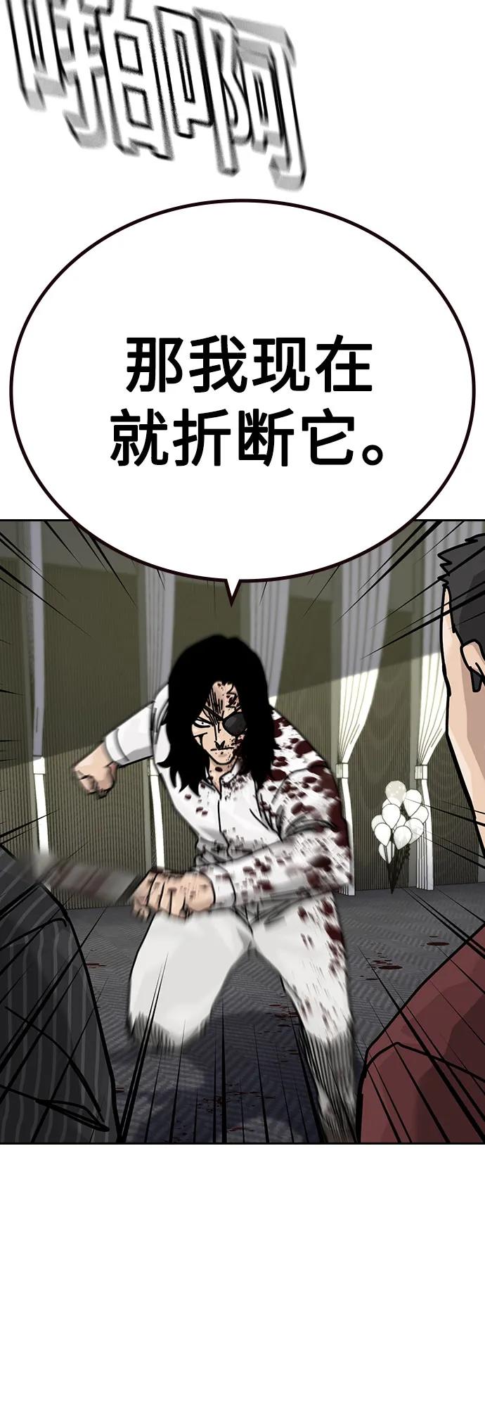 街头生存手册 - [第3季] 第44話(1/2) - 第44张图