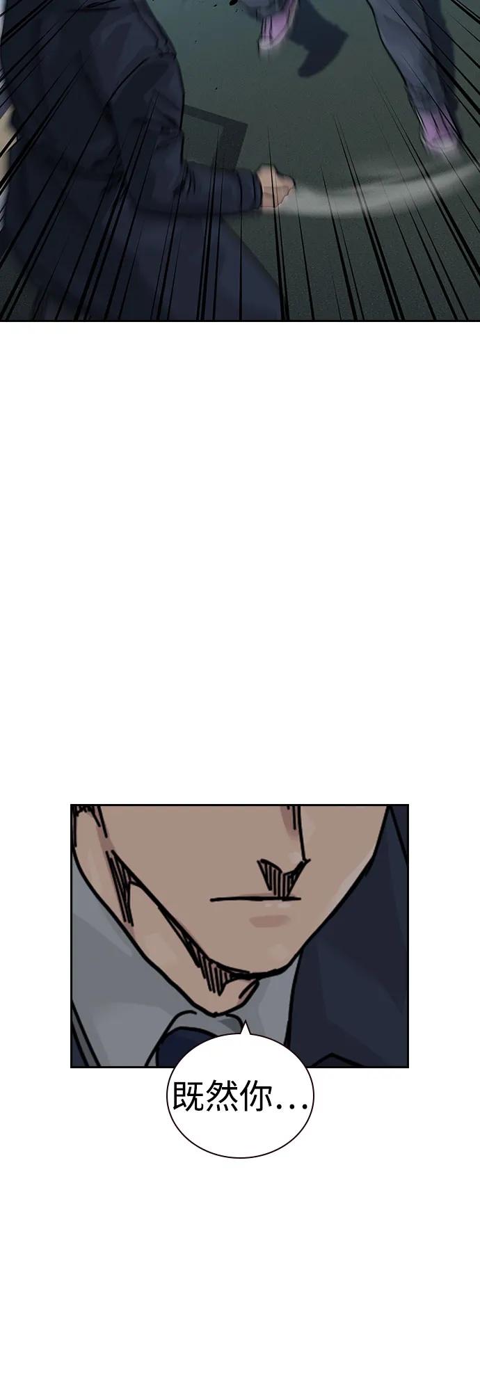 街头生存手册 - [第3季] 第44話(1/2) - 第6张图