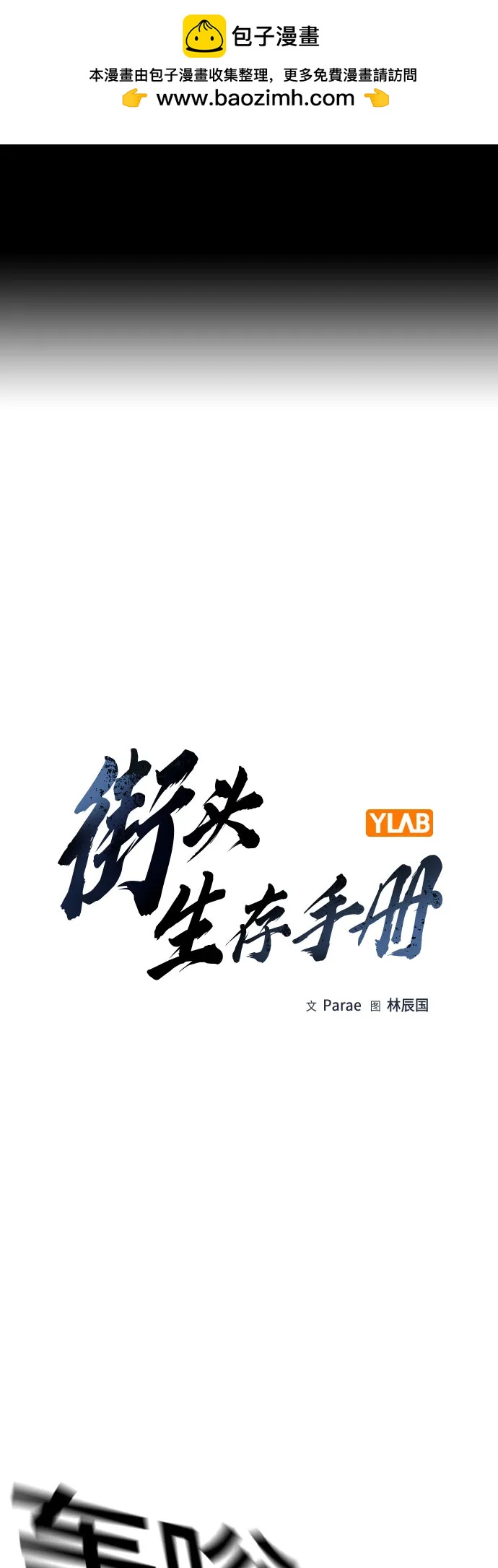 街头生存手册 - [第3季] 第46話(1/2) - 第2张图