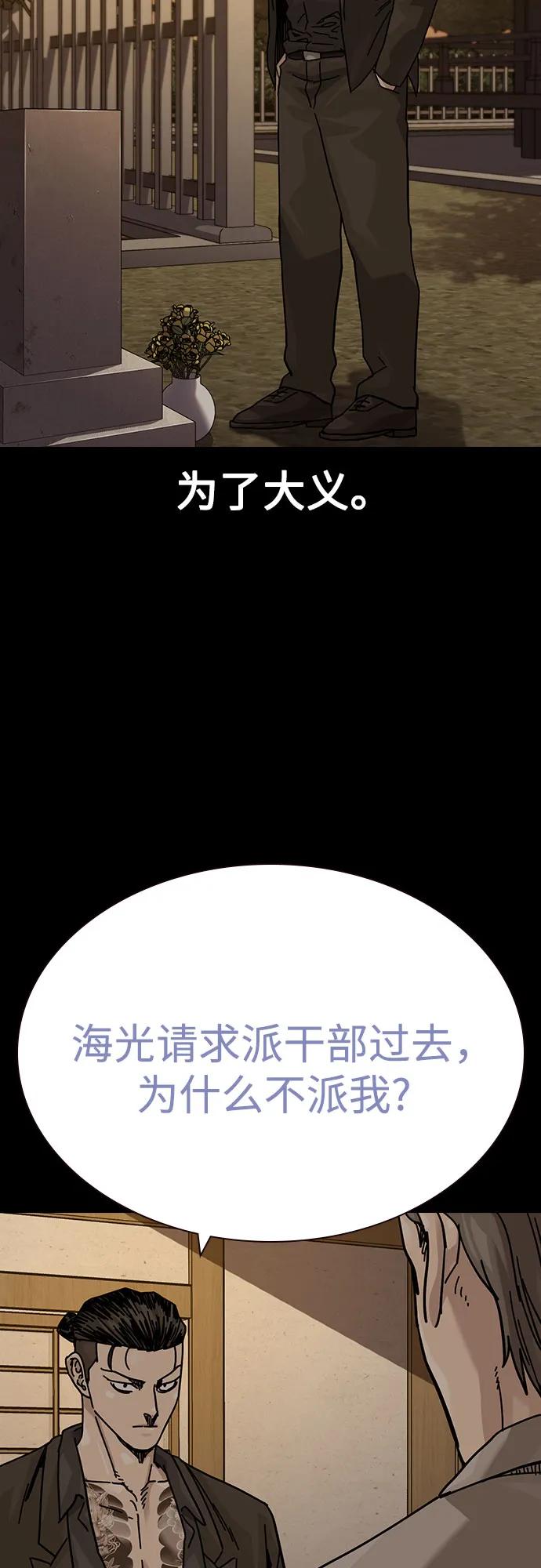 街头生存手册 - [第3季] 第46話(1/2) - 第22张图