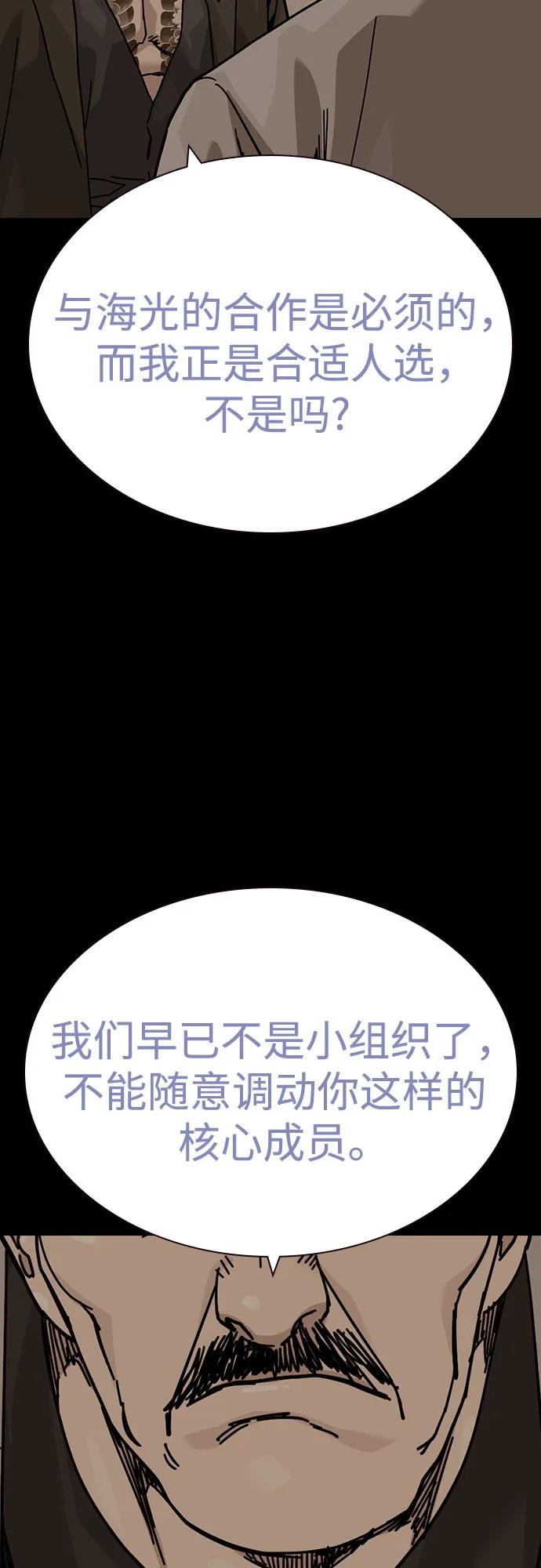 街头生存手册 - [第3季] 第46話(1/2) - 第23张图