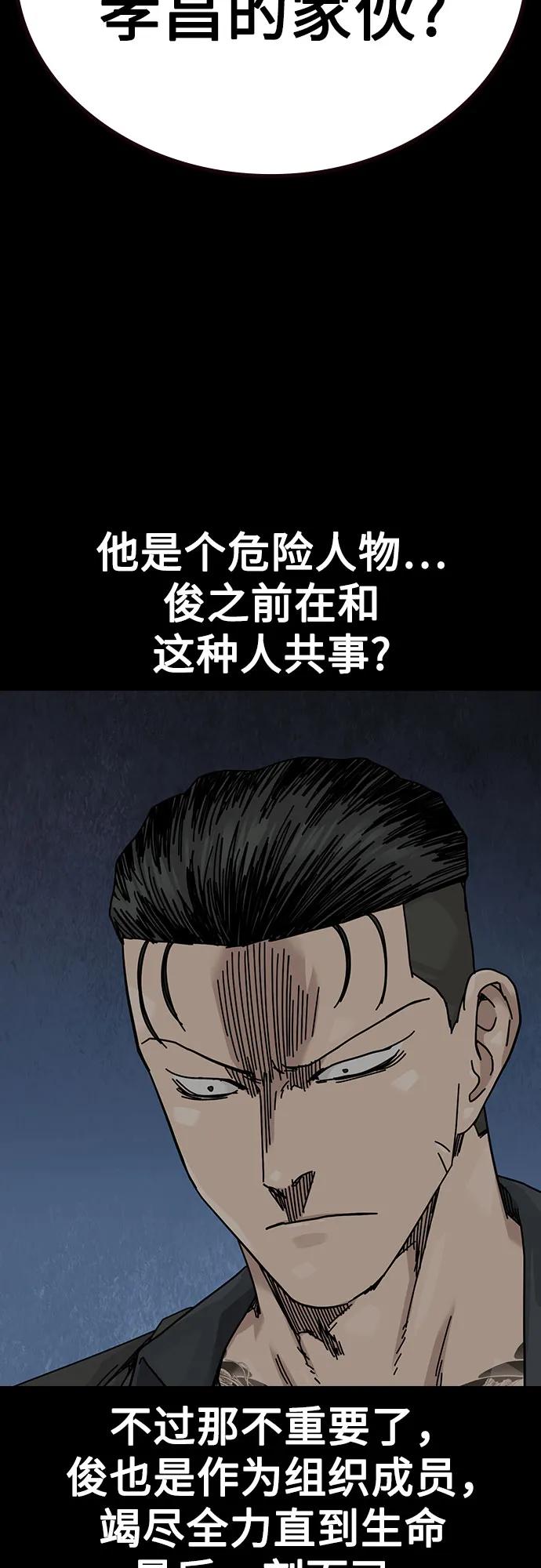 街头生存手册 - [第3季] 第46話(1/2) - 第31张图