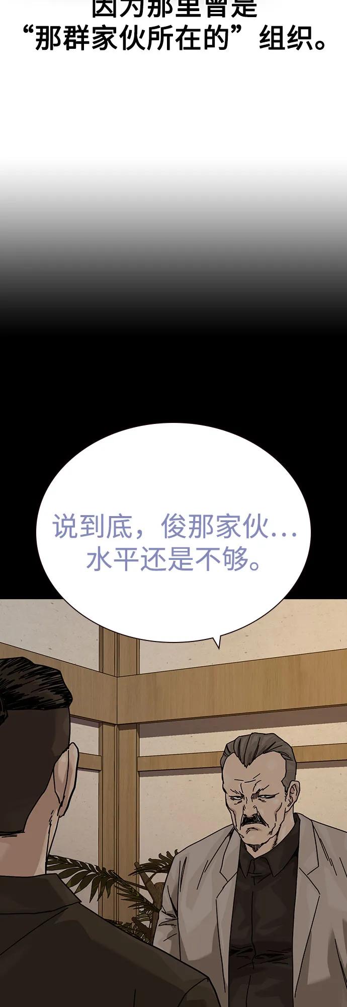 街头生存手册 - [第3季] 第46話(1/2) - 第37张图