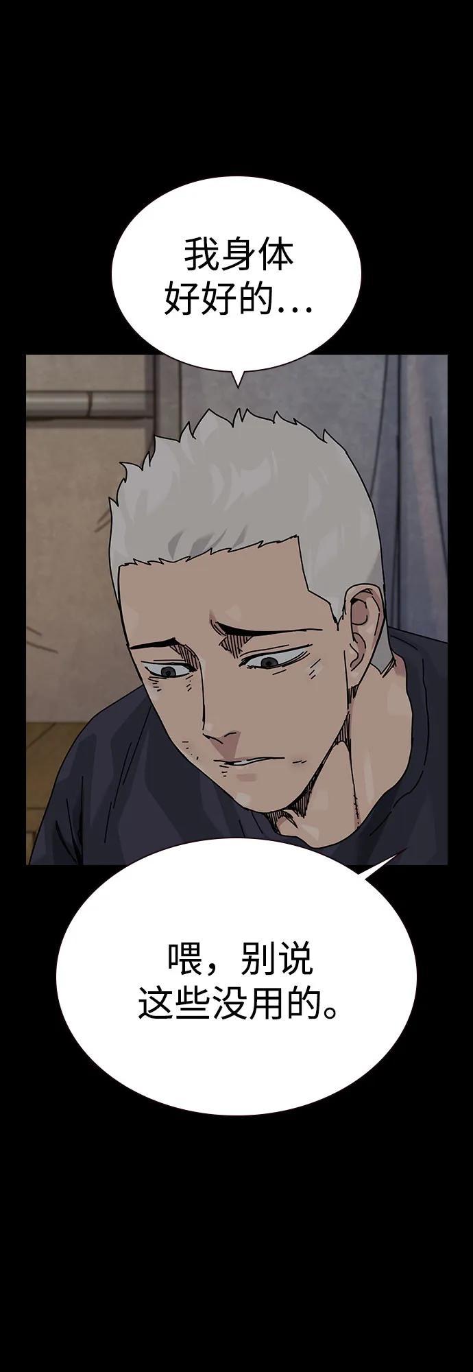 街头生存手册 - [第3季] 第48話(1/2) - 第13张图