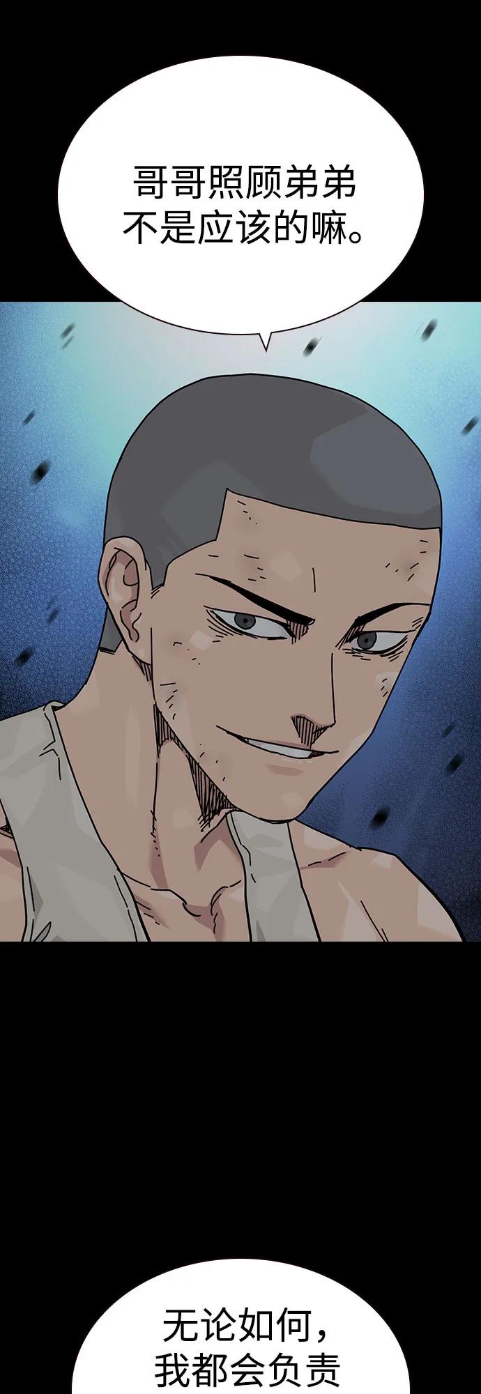 街头生存手册 - [第3季] 第48話(1/2) - 第14张图