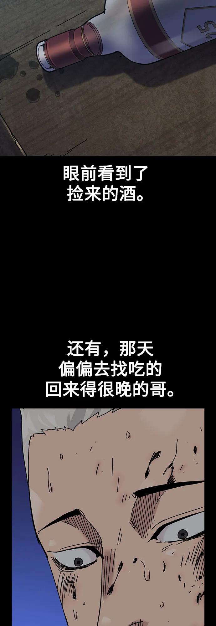 街头生存手册 - [第3季] 第48話(1/2) - 第18张图