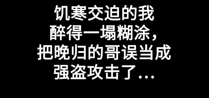 街头生存手册 - [第3季] 第48話(1/2) - 第21张图