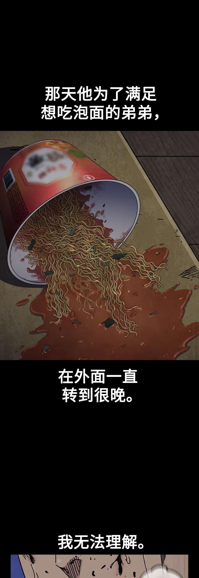 街头生存手册 - [第3季] 第48話(1/2) - 第23张图