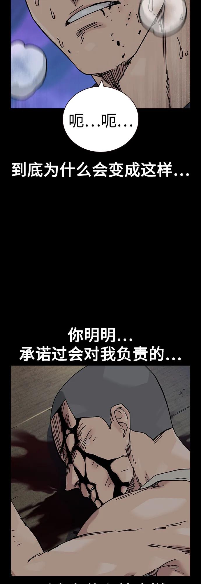 街头生存手册 - [第3季] 第48話(1/2) - 第24张图