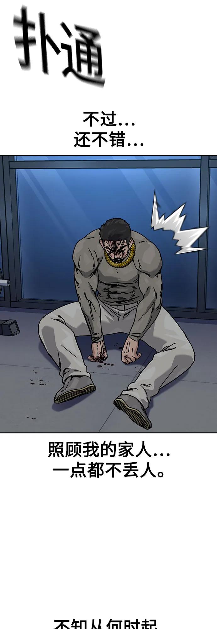 街头生存手册 - [第3季] 第48話(1/2) - 第49张图