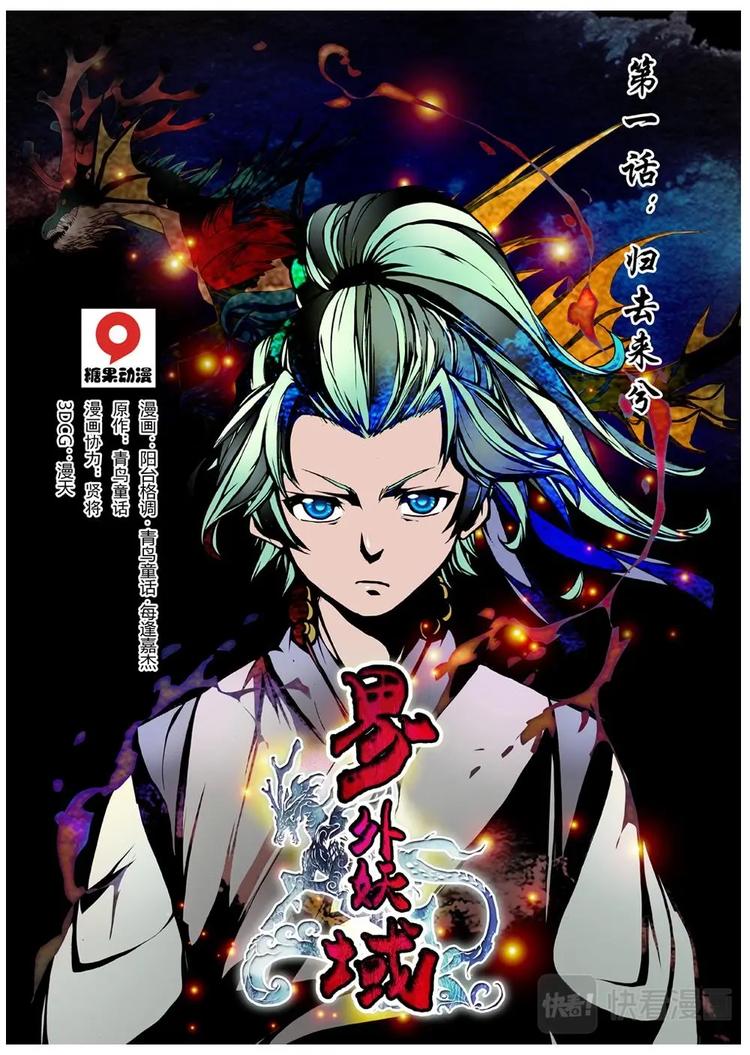 01 归去来兮（上）-第1话