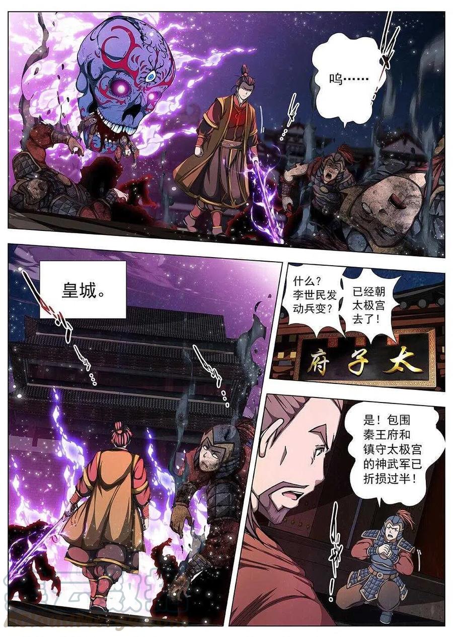 99 玄武门之变&middot;后篇(一）-第101话